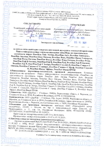 Сертификат СЭЗ